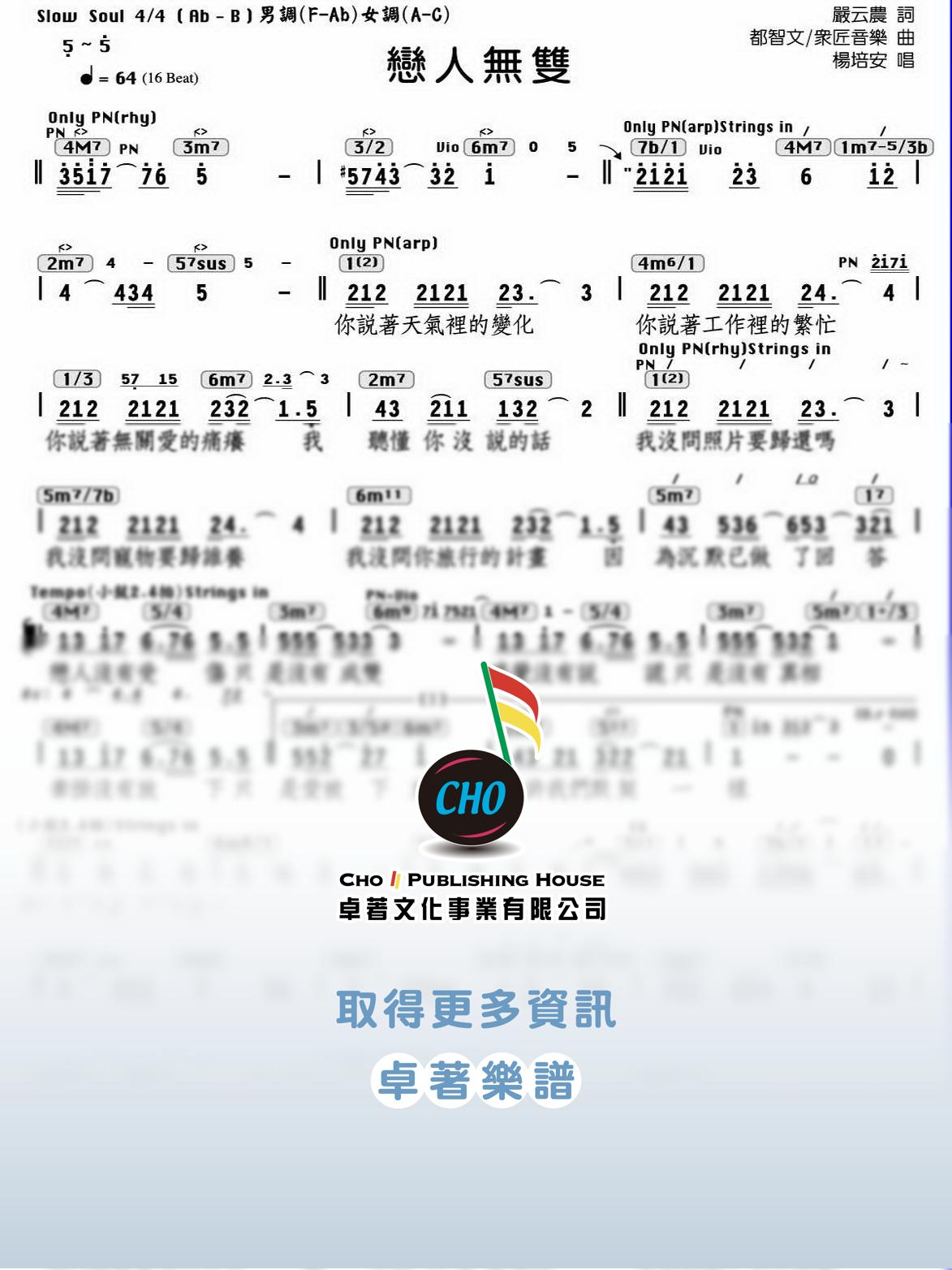 戀人無雙